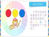 小学美术 岭南版 三年级上册《缤纷的色彩乐园》课件