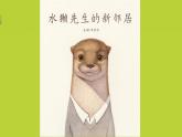 小学美术 岭南版 三年级上册《我的好邻居》教学课件