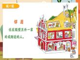 小学美术 岭南版 三年级上册《我的好邻居》教学课件