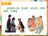 小学美术 岭南版 三年级上册《我的好邻居》教学课件