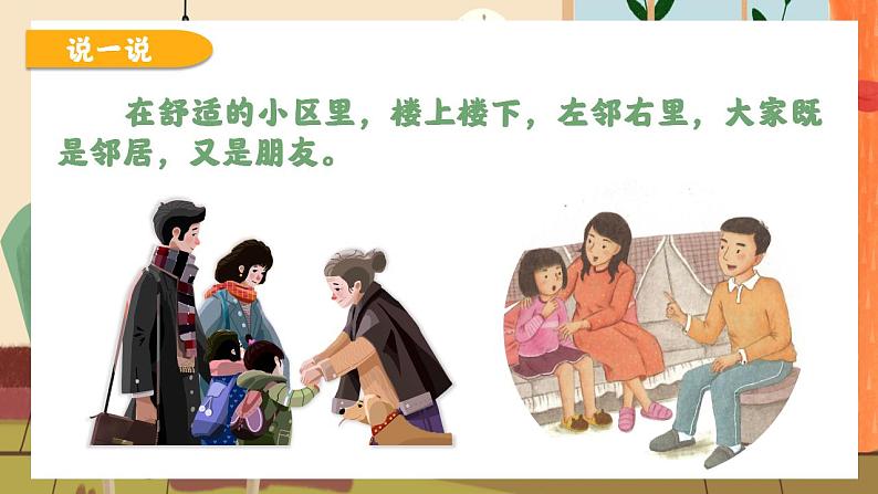 小学美术 岭南版 三年级上册《我的好邻居》教学课件05