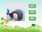 小学美术 岭南版 三年级上册《肚子里的故事》课件