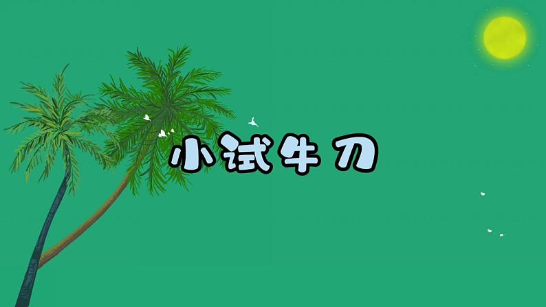 小学美术 岭南版 三年级上册《茂密的山林》课件第8页