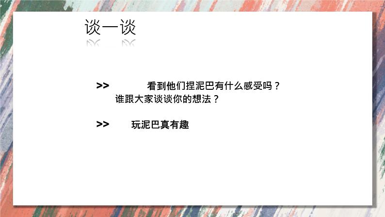 人美版二年级上册美术课件3.捏泥巴第6页