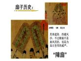 人美版二年級(jí)上冊(cè)美術(shù)課件4.小扇子