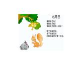 人美版二年級上冊美術(shù)課件17.動物樂園