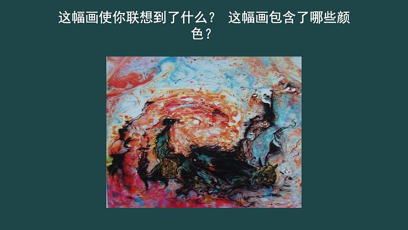 人美版（北京）一年级美术上册 教学课件_1.1 涂涂画画03