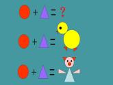 人美版（北京）一年级美术上册 教学课件_1.2 图形变变变