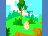 人美版（北京）一年级美术上册 教学课件_1.4 找妈妈