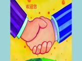 人美版（北京）一年级美术上册 教学课件_1.9 我的手