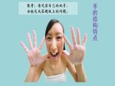 人美版（北京）一年级美术上册 教学课件_1.9 我的手