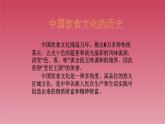 人美版（北京）一年级美术上册 教学课件_1.15 特色小吃