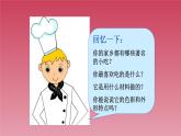 人美版（北京）一年级美术上册 教学课件_1.15 特色小吃