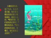 人美版（北京）一年级美术上册 教学课件_第4课  找妈妈 课件2