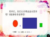 人美版（北京）一年级美术上册 教学课件_第2课  图形变变变 课件4