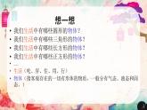 人美版（北京）一年级美术上册 教学课件_第2课  图形变变变 课件4