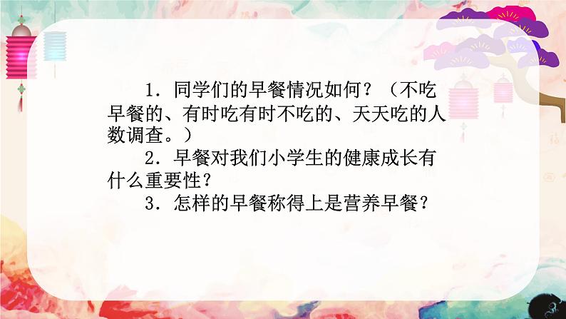 人美版（北京）一年级美术上册 教学课件_第14课 早餐 课件403