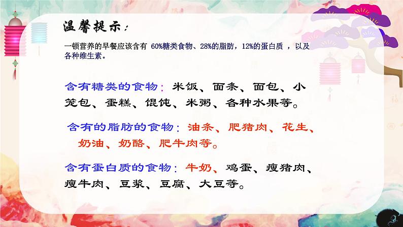 人美版（北京）一年级美术上册 教学课件_第14课 早餐 课件404