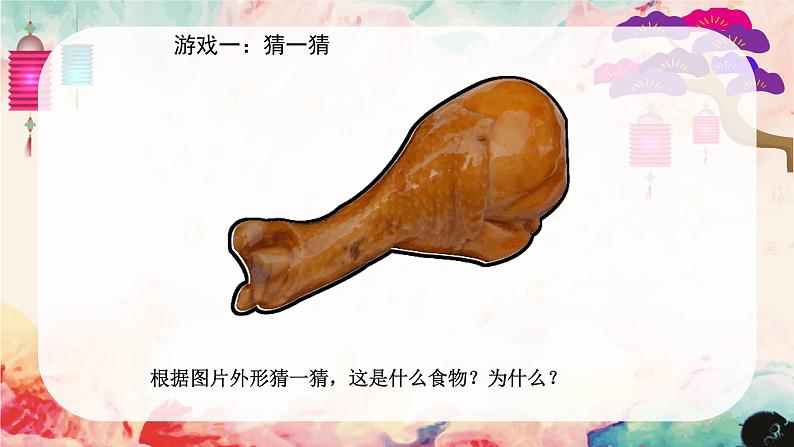 人美版（北京）一年级美术上册 教学课件_第14课 早餐 课件405