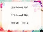 人美版（北京）一年级美术上册 教学课件_第15课  特色小吃 课件4