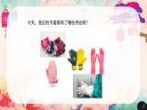 人美版（北京）一年级美术上册 教学课件_第17课  花手套 课件4
