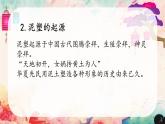 人美版（北京）一年级美术上册 教学课件_第19课  民间泥玩具 课件4
