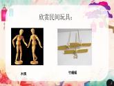 人美版（北京）一年级美术上册 教学课件_第19课  民间泥玩具 课件4
