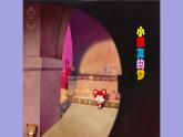 人美版（北京）二年级上册美术教学课件_2.12 我的梦