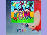 人美版（北京）二年级上册美术教学课件_2.12 我的梦