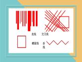 人美版（北京）二年级上册美术教学课件_第1课  有疏密变化的线条