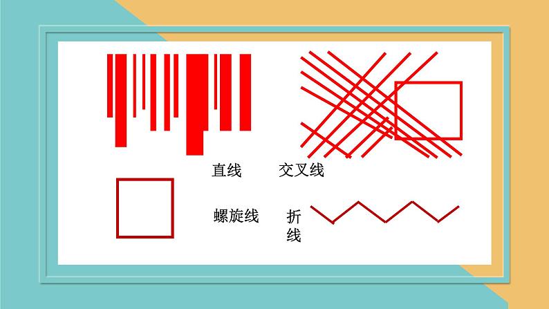 人美版（北京）二年级上册美术教学课件_第1课  有疏密变化的线条03