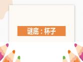 人美版（北京）二年级上册美术教学课件_第6课 好看的器物
