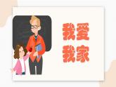 人美版（北京）二年级上册美术教学课件_第11课 我爱我家