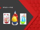 人美版（北京）二年级上册美术教学课件_第13课 不倒翁