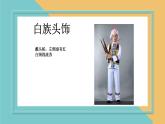 人美版（北京）二年级上册美术 教学课件_第19课 头饰