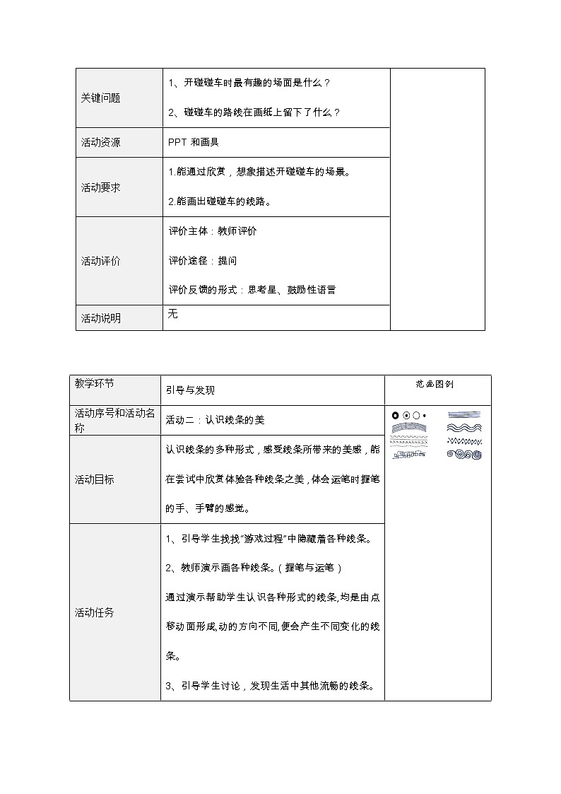 一年级上册美术教案 第4课 流畅的线条｜沪教版02