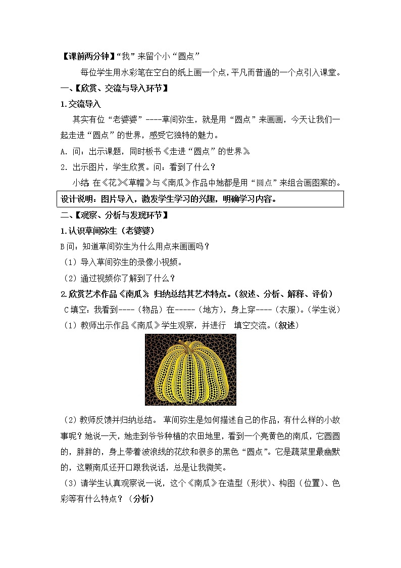 一年级上册美术教案第3课：点线的变化--走进“圆点”的世界｜沪教版03