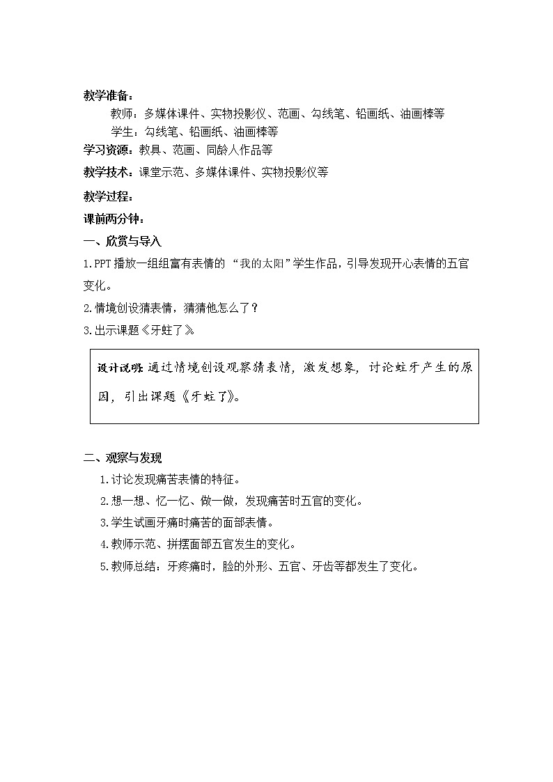 一年级上册美术教案第18课 牙蛀了｜沪教版第2页