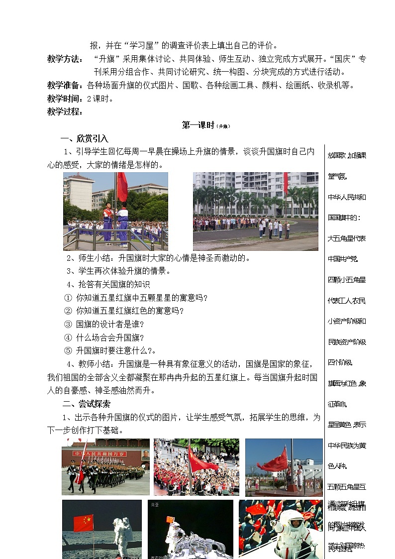 《第1课祖国在我心中》（教案 ）-美术四年级上册 湘美版201202