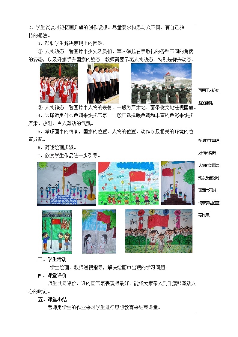 《第1课祖国在我心中》（教案 ）-美术四年级上册 湘美版201203