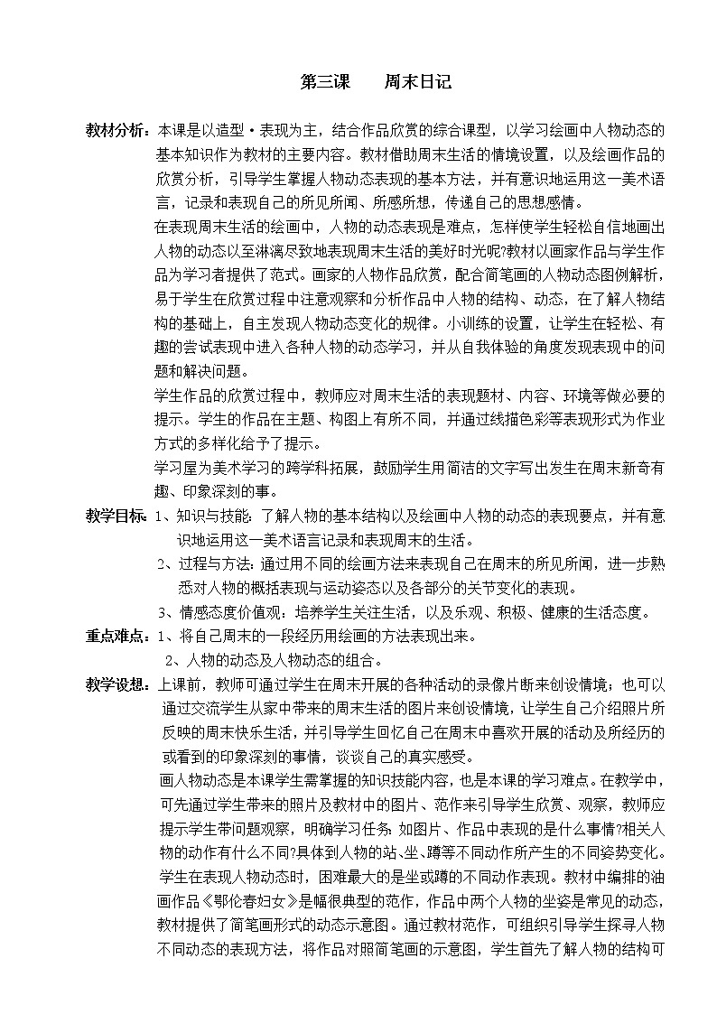《第3课周末日记》（教案）-美术四年级上册 湘教版01