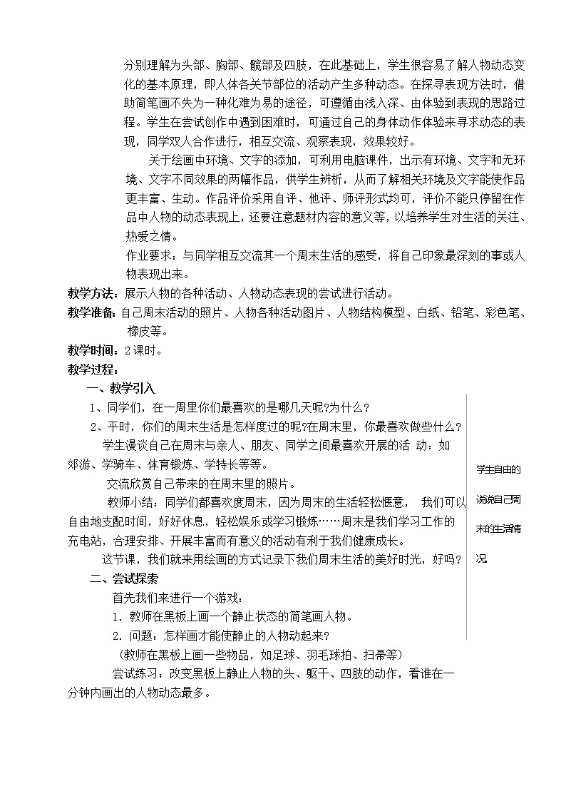 《第3课周末日记》（教案）-美术四年级上册 湘教版02