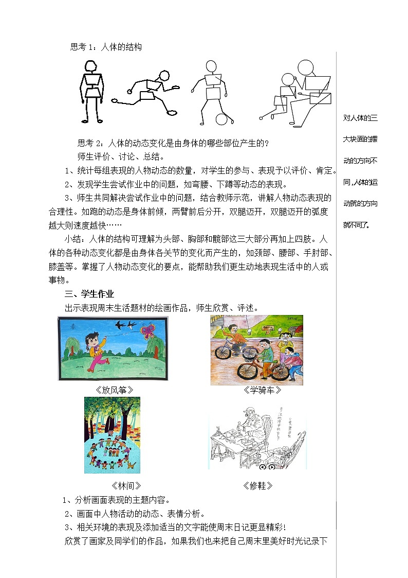 《第3课周末日记》（教案）-美术四年级上册 湘教版03