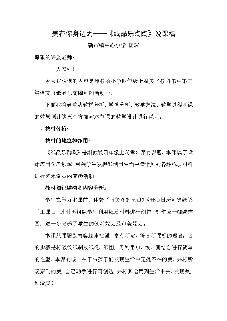 四年级上册美术说课稿－《第4课纸品乐陶陶》10　湘美版第1页