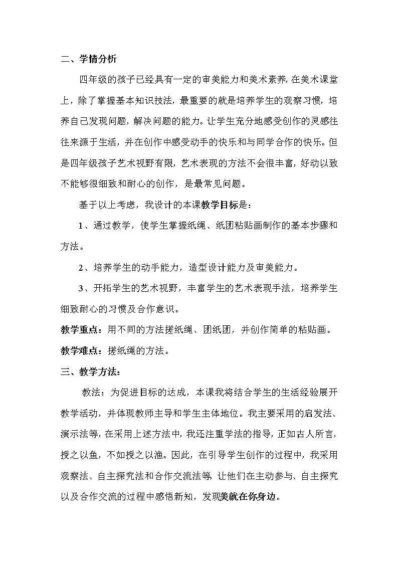 四年级上册美术说课稿－《第4课纸品乐陶陶》10　湘美版第2页