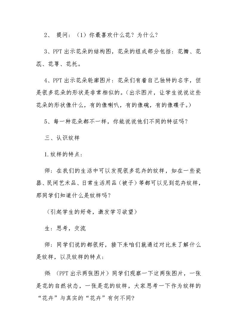 四年级美术上册教案-6. 花儿朵朵4-湘美版第2页