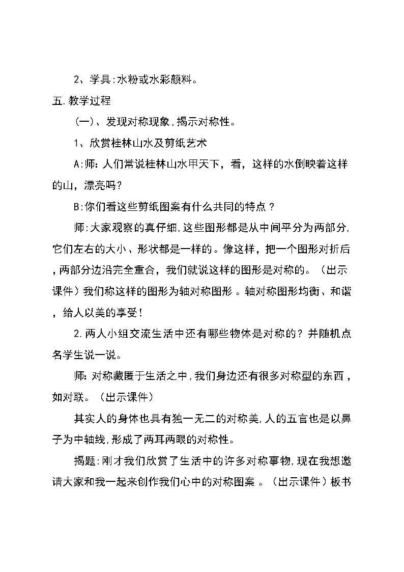四年级上册美术教案- 第八课 色彩对“印” ︳湘美版02