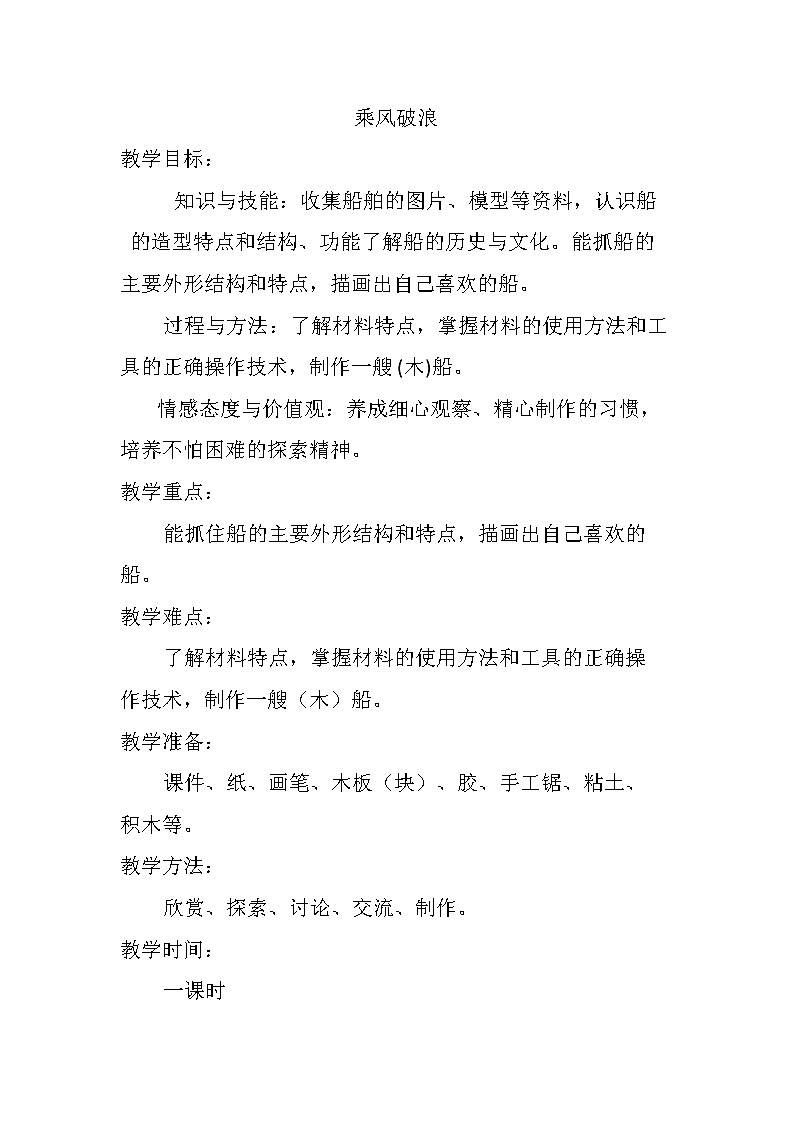湘美版四年级美术上册《10. 乘风破浪》教学设计01