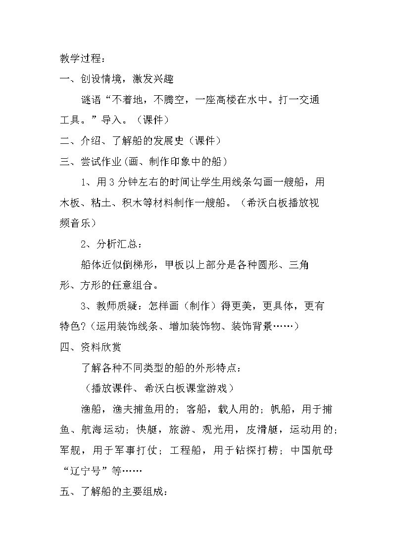 湘美版四年级美术上册《10. 乘风破浪》教学设计02