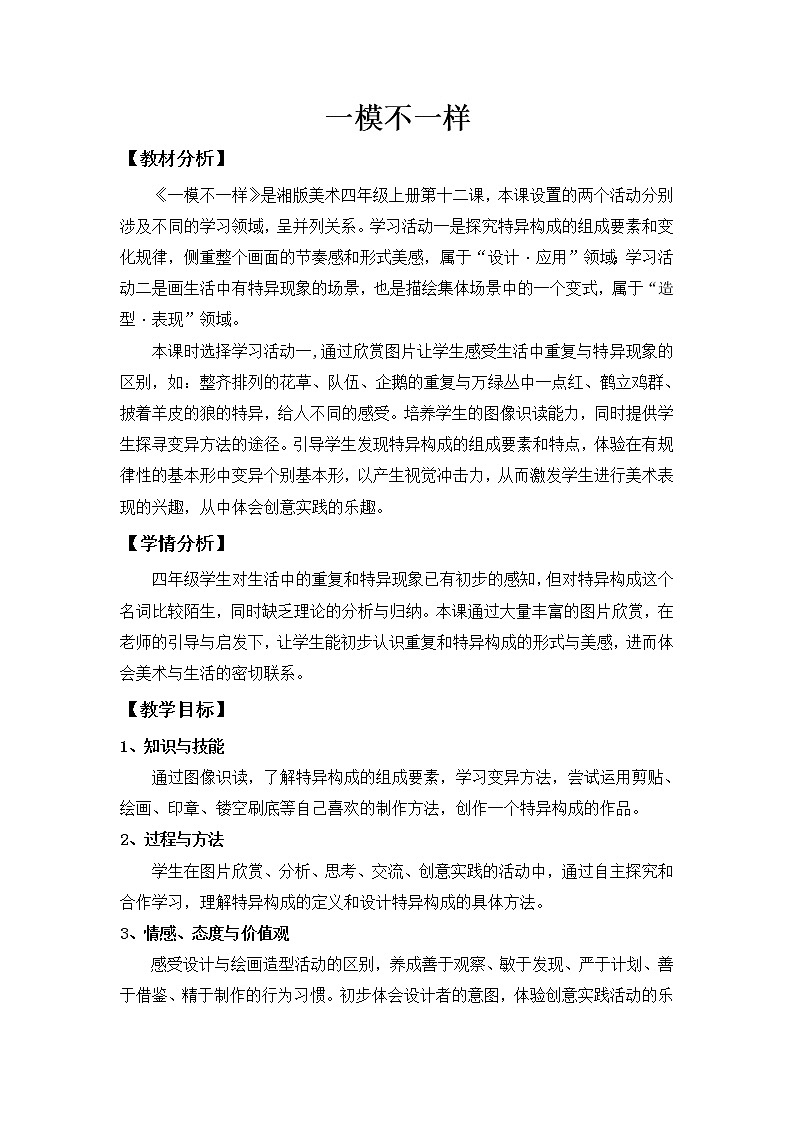 湘美版四年级美术上册《12. 一模不一样》教学设计01
